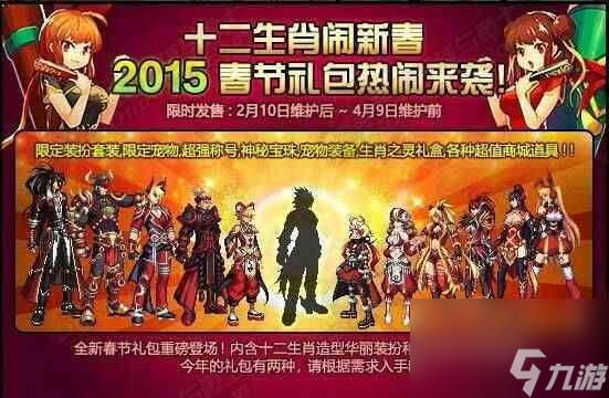 dnf2012春节套外观及礼包内容（附历年春节套时装盘点）