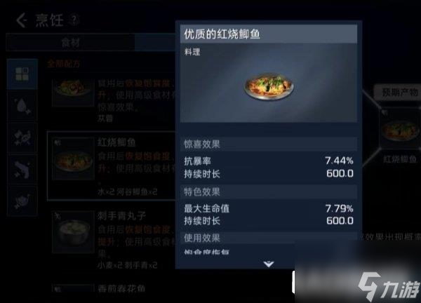 星球重启红烧鲫鱼怎么做 制作配方分享