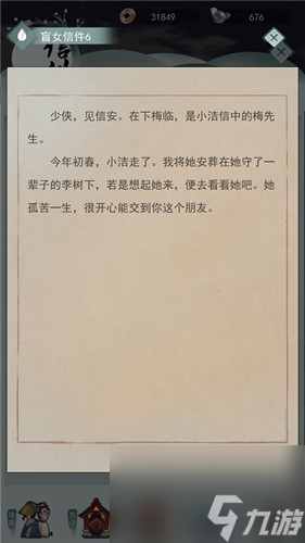 盲女林小洁结局介绍6封信件一览 盲女林小洁结局介绍 江湖悠悠盲女剧情1-6封信件一览江湖悠悠盲女剧情1
