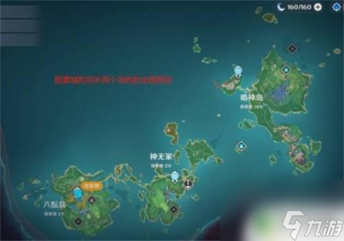 原神如何开启全部地图 原神稻妻地图开启方法