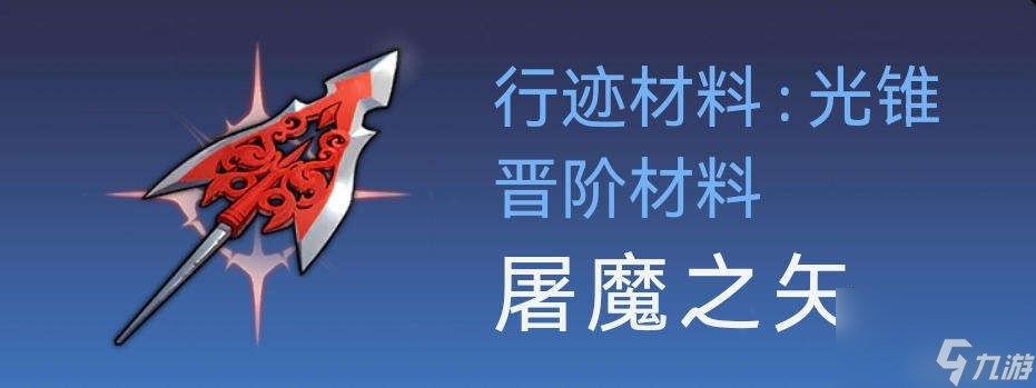 崩坏星穹铁道托帕材料在哪,崩坏星穹铁道托帕材料获得方法