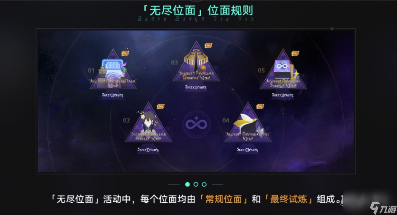 崩坏星穹铁道无尽位面怎么玩