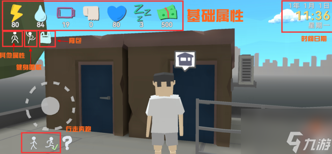 方块人的简单生活：属性篇