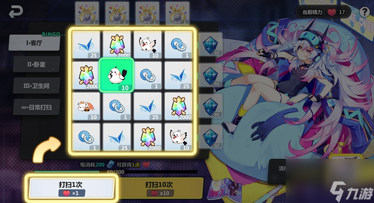 《崩坏学园2》扫扫大作战 打扫房间的任务就交给你了