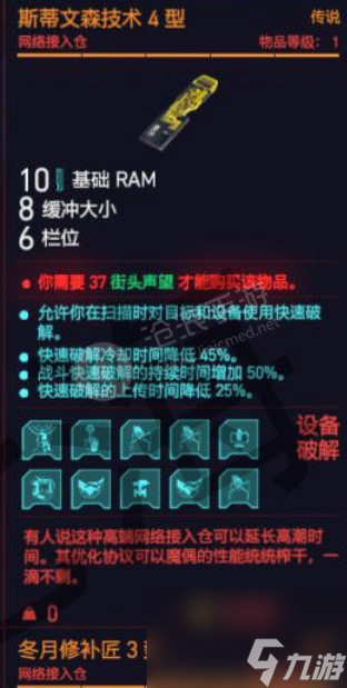 赛博朋克2077斯蒂文森技术4型获得方法介绍
