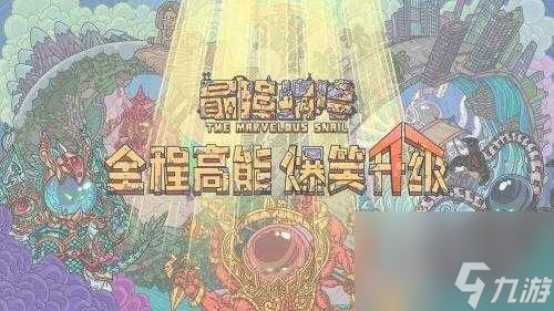 最强蜗牛华夏神域玩法攻略-华夏神域文斗答案大全「详细介绍」