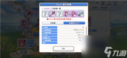 大招ub满TP说明 公主连结必杀技要多少tp