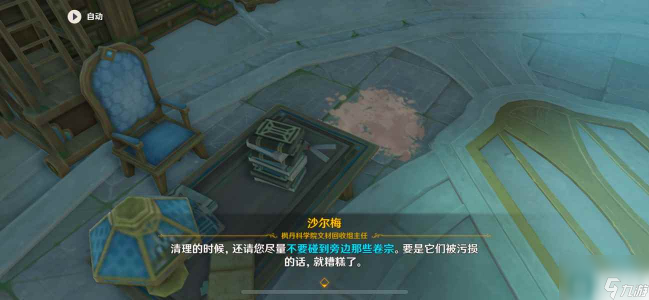 《原神》资料整理学任务怎么完成 资料整理学任务攻略