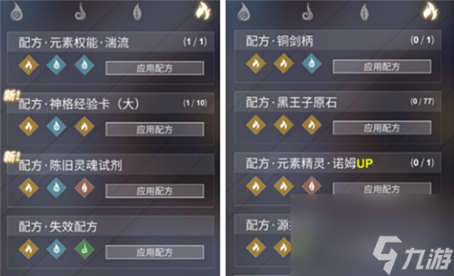 应用所需材料一览 解神者x2乌洛波罗斯配方大全