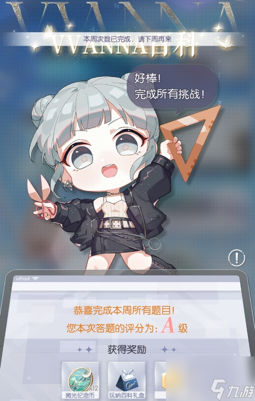 以闪亮之名玩呐百科答案大全