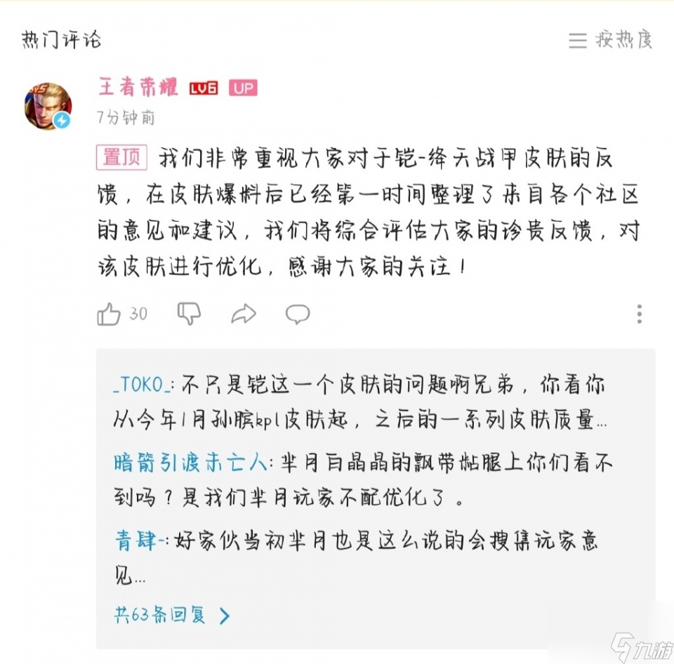 王者荣耀李逍遥超酷炫新皮肤，还有六大彩蛋，建议直接删