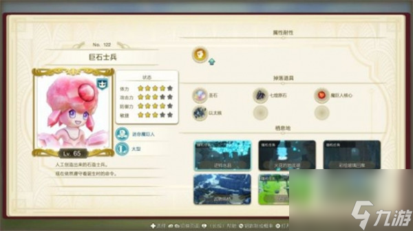 莱莎的炼金工房3早期合成贤者之石方法