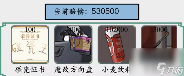 《脑洞非常大》撞车风云通关攻略