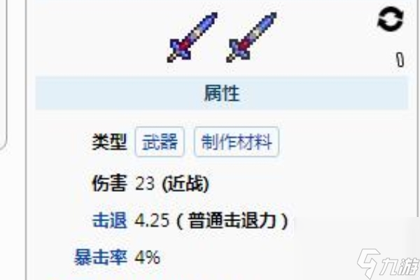 泰拉瑞亚arkhalis剑获得方法