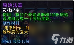 wow10.0原始注能獲取方法 魔獸世界原始注能怎么獲得