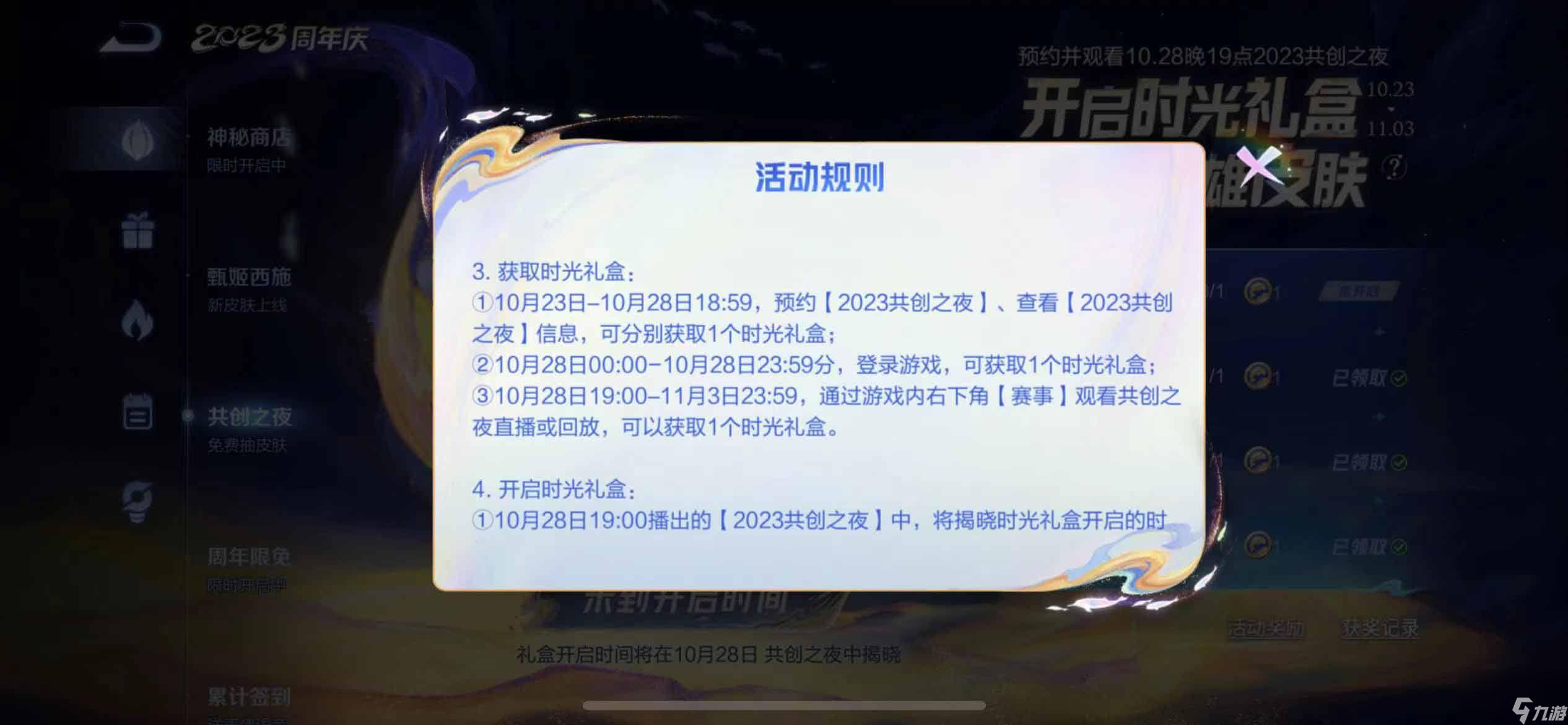 王者荣耀时光礼盒能开出什么皮肤 八周年时光礼盒皮肤奖励一览[附图]