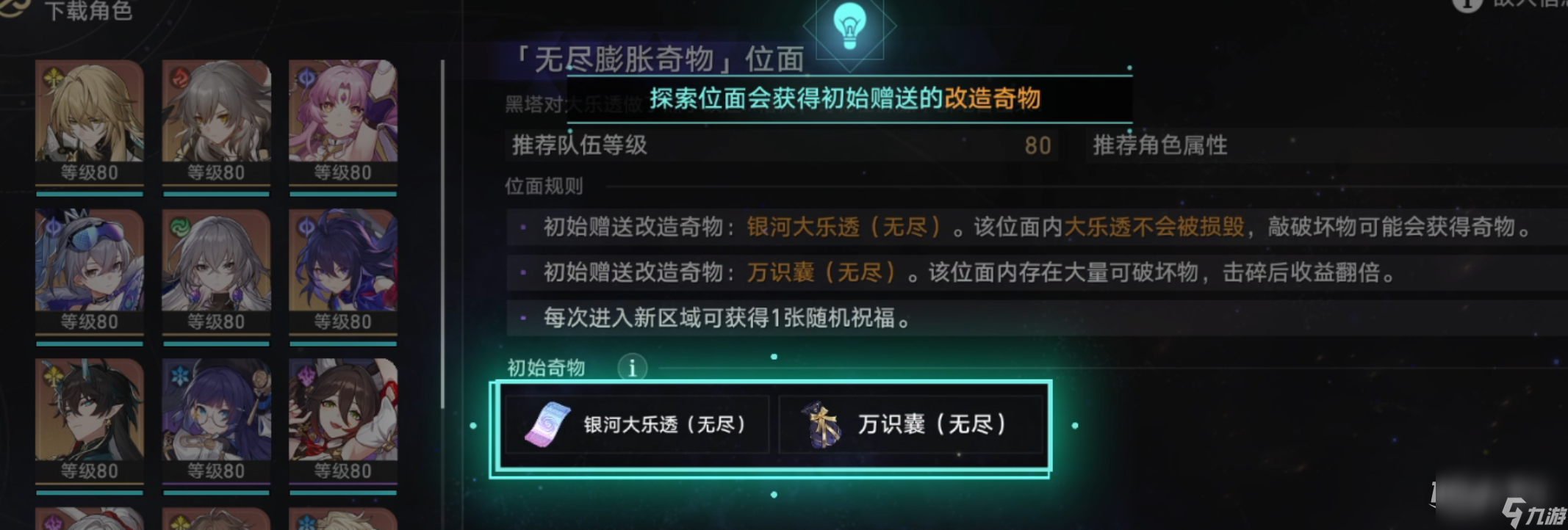 崩坏星穹铁道无尽位面怎么玩