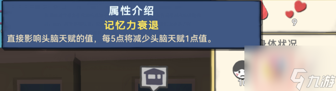 方块人的简单生活：属性篇