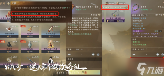 逆水寒手游宿命相逢 限时成就攻略