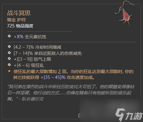 《暗黑破坏神4》第二赛季冰中野兽暗金掉落整理