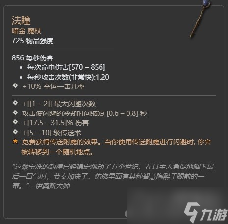 《暗黑破坏神4》第二赛季冰中野兽暗金掉落整理