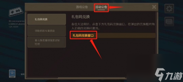 《传说法师》如何兑换礼包码 礼包码兑换方法