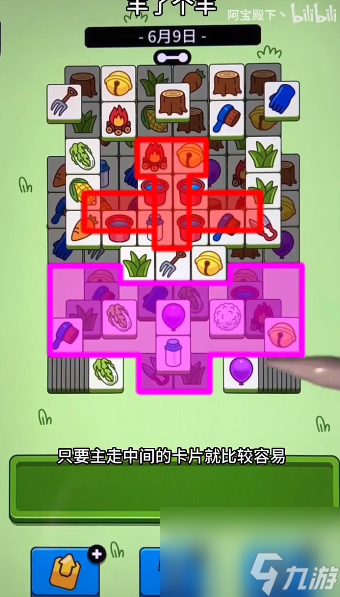 羊了个羊6.9关卡怎么过