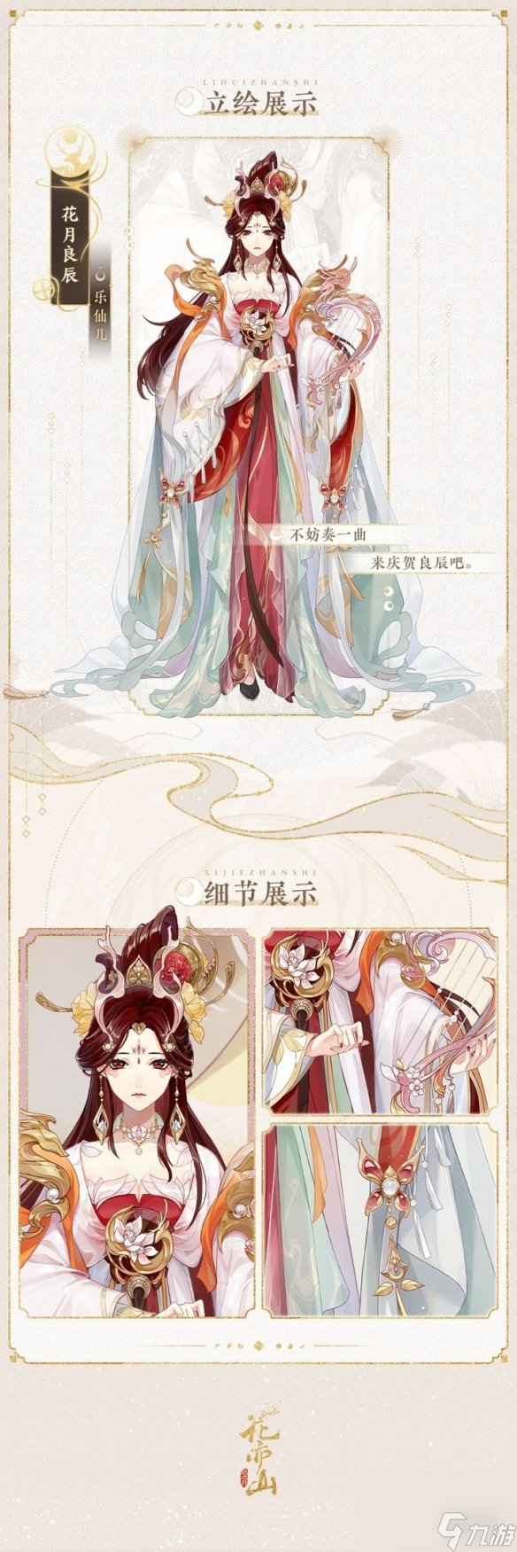 《花亦山心之月》花月良辰皮肤怎么获得 花月良辰皮肤怎么获取