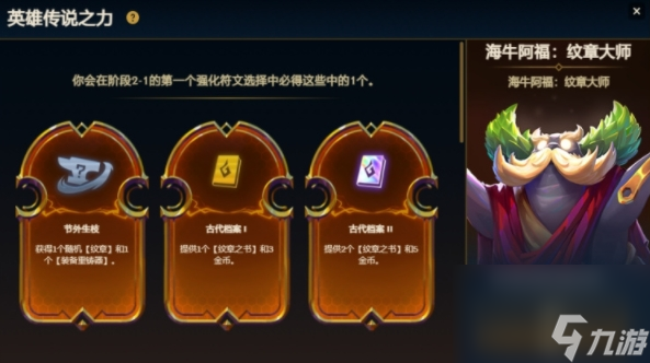 云顶之弈英雄之力海牛玩法介绍 英雄之力海牛怎么玩