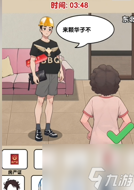 爆梗找茬王各地女婿怎么过