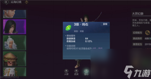 《妄想山海》灵蕴石获取攻略
