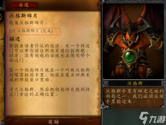 沃格斯碎片在哪里 魔兽世界沃格斯碎片位置坐标一览