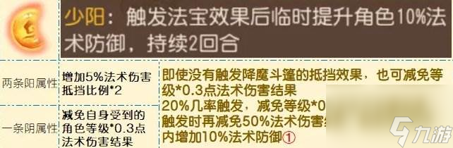 《梦幻西游手游》降魔斗篷哪个属性好 四象两仪被动法宝降魔斗篷分析