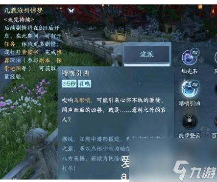 逆水寒手游暗哨引凶怎么获得-逆水寒手游暗哨引凶怎么吹