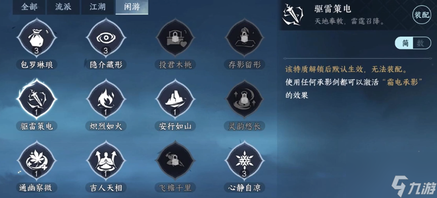 逆水寒手游霜电承影怎么用,逆水寒手游驱雷策电怎么没用