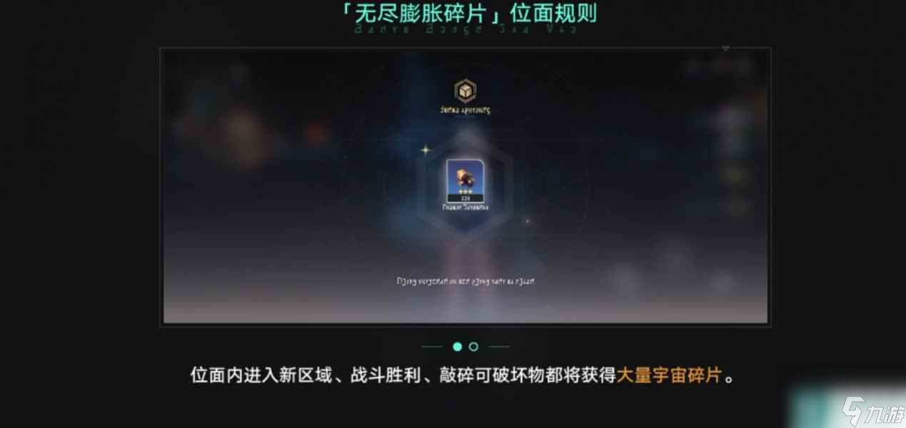 崩壞星穹鐵道無盡位面無盡膨脹碎片位面怎么過