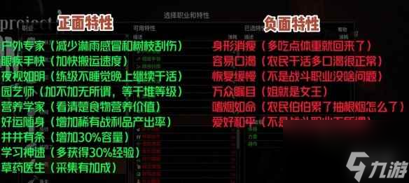 《僵尸毁灭工程》农民职业介绍