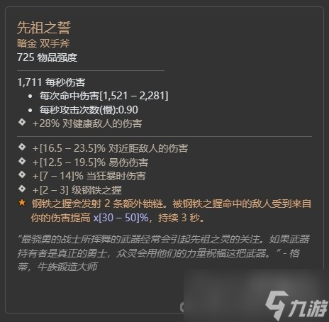 《暗黑破壞神4》第二賽季冰中野獸暗金掉落整理