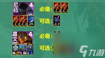 云顶之弈s9.5九比港阵容推荐