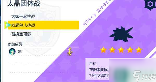 《宝可梦朱紫》太晶浩大鲸打法攻略