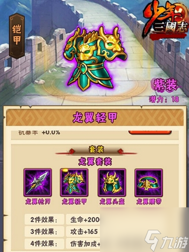 少年三国志怎么卡装备？