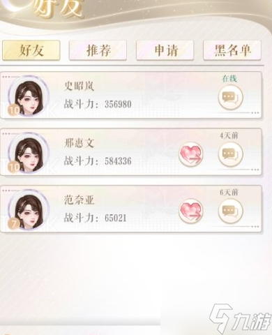 甜甜的你好友系统介绍 友情点互赠方法