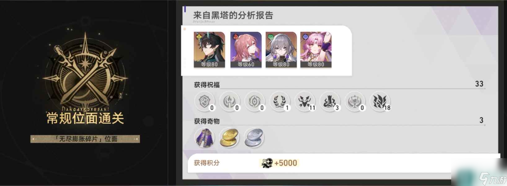 崩坏星穹铁道无尽位面无尽膨胀碎片位面怎么过