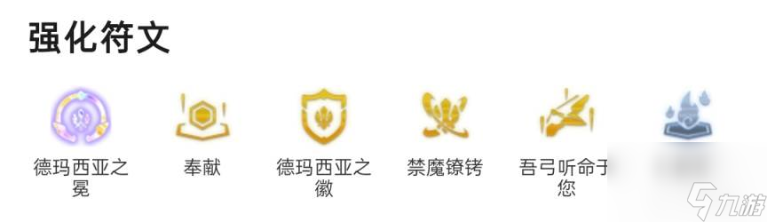 云顶之弈超强阵容分享 7德玛铁男奎因