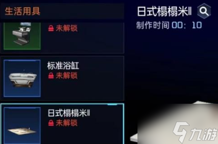 星球重启日式榻榻米怎么获得 星球重启日式榻榻米获得方法