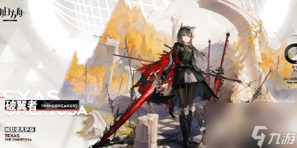 《明日方舟》破翼者缄默德克萨斯时装怎么样