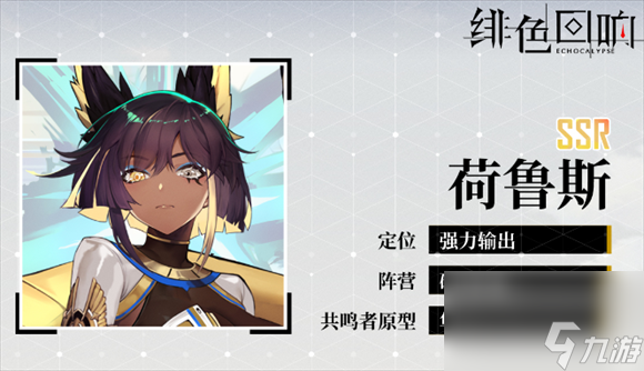 绯色回响角色强度排行