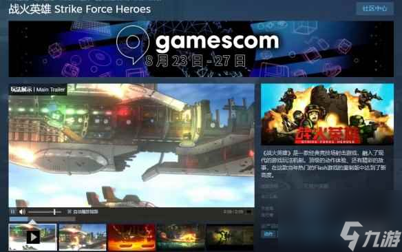 经典竞技场射击游戏《战火英雄》11月10日登陆Steam