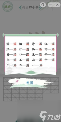 《漢字找茬王》淄找出19個(gè)字通關(guān)攻略