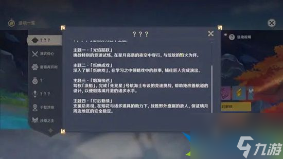 原神3.4新活动有哪些内容 3.4新活动爆料详情一览